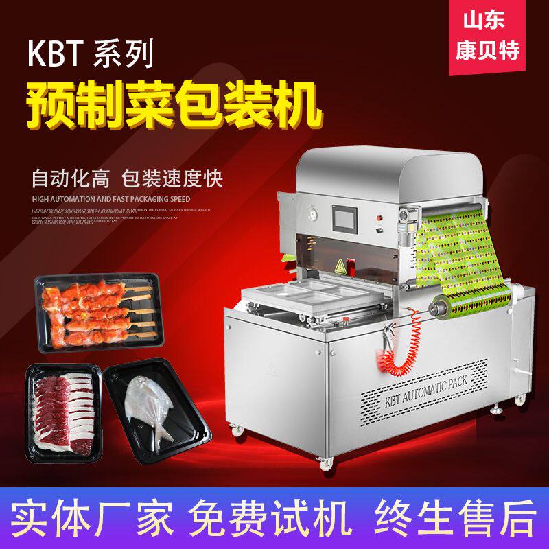 真空贴体包装机 牛排牛肋骨贴体包装保色保型保鲜抽真空锁鲜