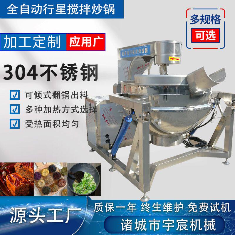 中央厨房大型炒菜机 麦芽糖花生糖熬制糖稀搅拌锅 脂渣自动翻炒锅
