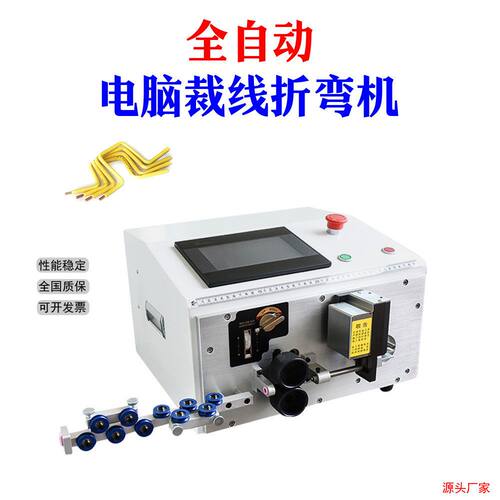 源头厂家供应全自动电脑剥线折弯机电缆线裁切弯线机弯曲一体机