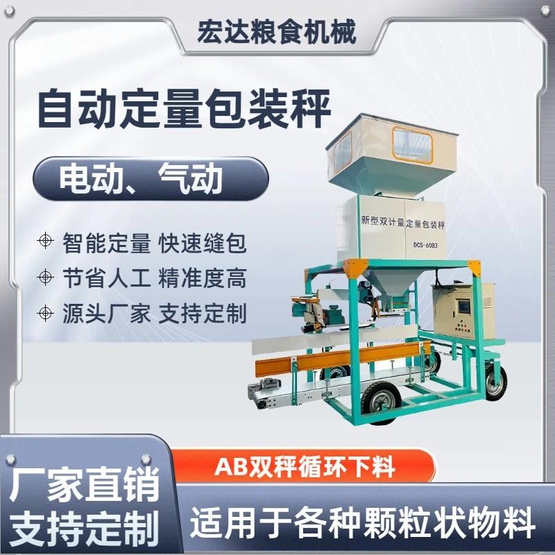 粮食定量包装秤 颗粒称重包装机 玉米小麦打包机 物料快速装袋