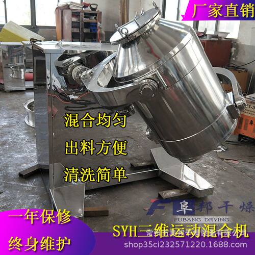 三维运动混合机 干粉食品化工医药SYH-200升药粉混料机粉末混匀机