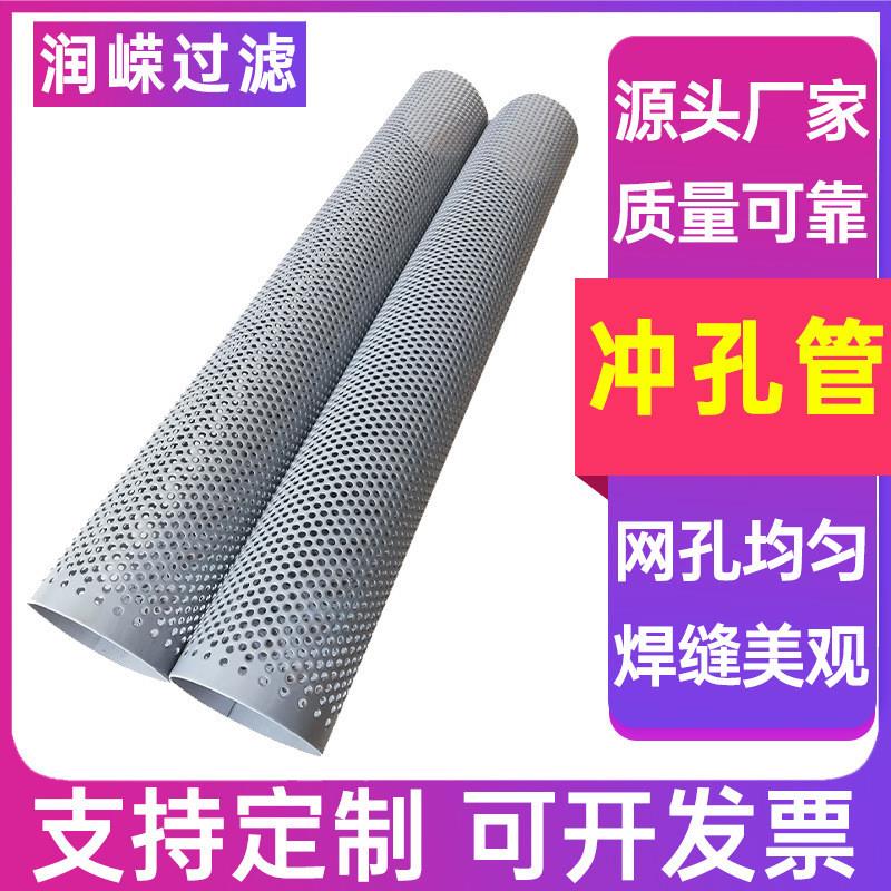 冲孔消音管圆柱形冲孔管冲孔直缝焊管直缝不锈钢冲孔管冲孔管