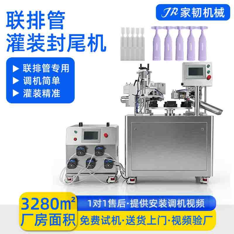一次性化妆品精华液联排管次抛管罐装封尾机 半自动次抛管灌装机