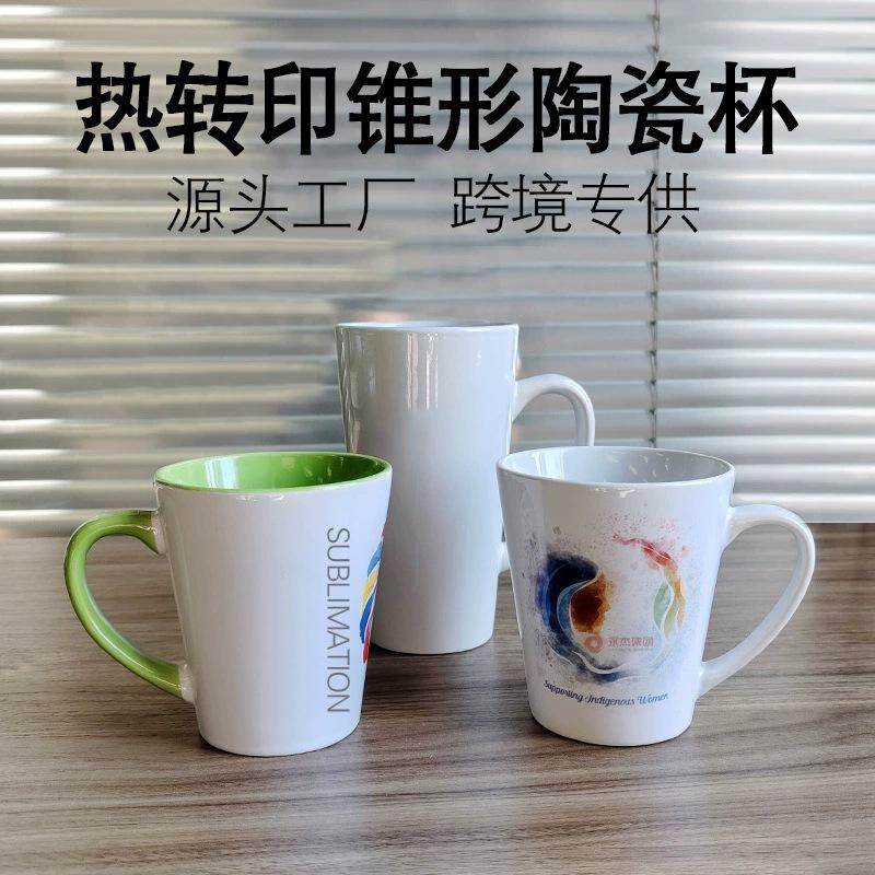 热转印锥形杯热转印马克杯陶瓷杯热升华锥形杯陶瓷12oz锥形杯子,个性定制/设计服务/DIY,马克杯,淘宝优惠券,粉丝福利购,淘宝优惠卷