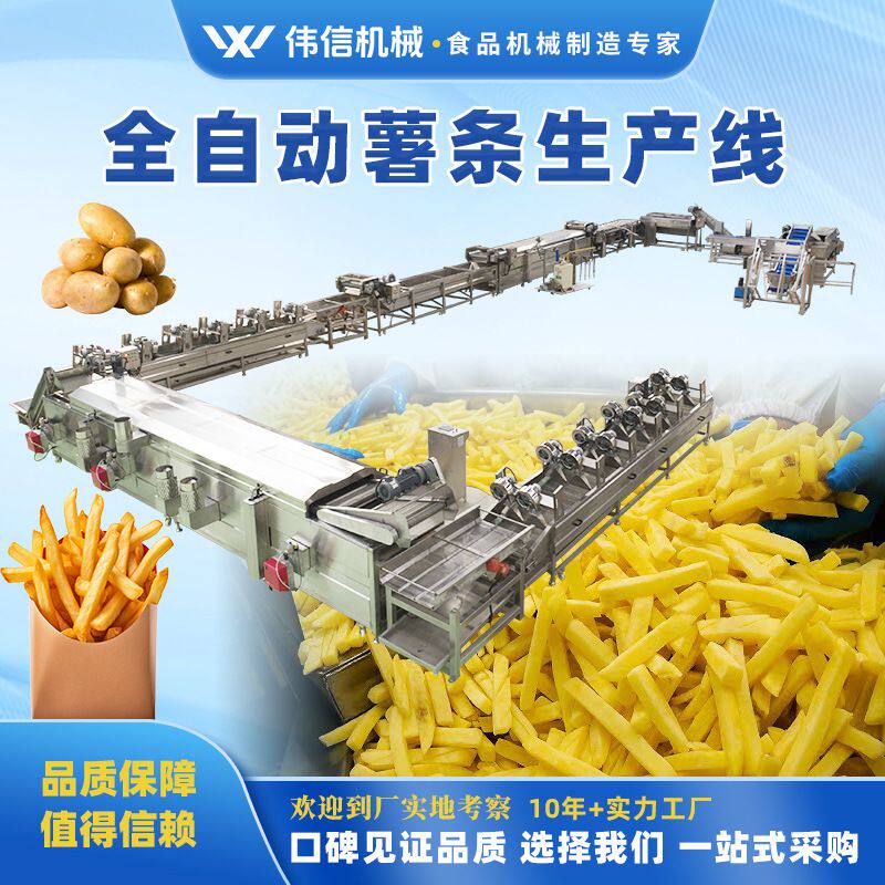 商用全套油炸加工流水线 薯条加工成套设备专业厂家