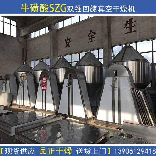 szg系列双锥回转真空干燥机1500升 2000l 3000l 5000型真空烘干