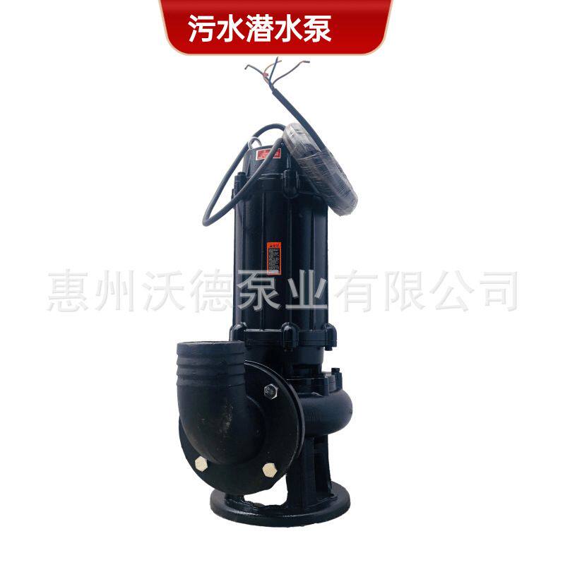 供应惠沃德污水潜水泵80WQ40-15-3无堵塞排污废水工业化粪池提升