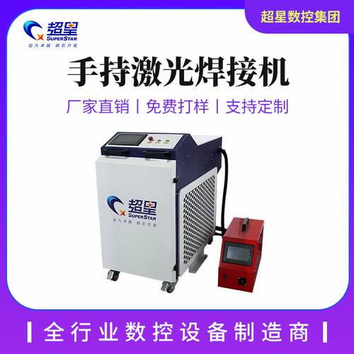 不锈钢碳钢激光焊接机焊接切割除锈三合一多功能手持激光切割机