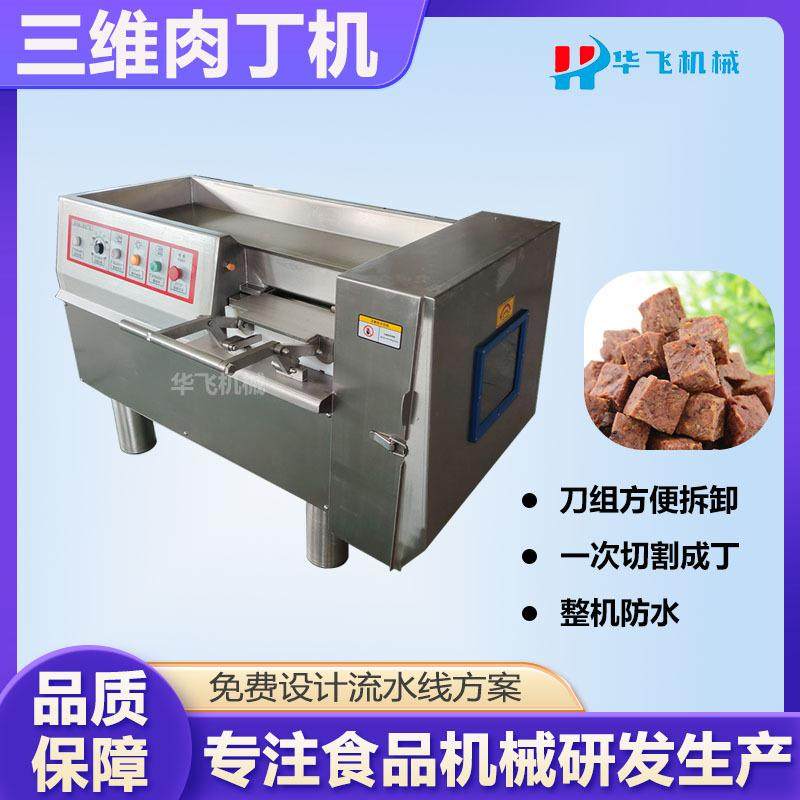 三维立式五花肉 冻肉肉丁肉片肉条一体机 大型食堂配套肉类切丁机,清洗/食品/商业设备,肉制品加工设备,淘宝优惠券,粉丝福利购,淘宝优惠卷