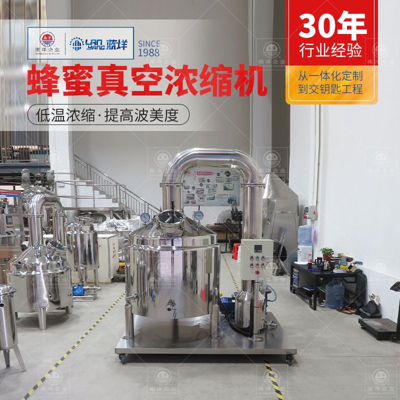 蜂蜜低温浓缩机 蜂蜜提纯机组 电加热真空浓缩罐 蜂蜜加工设备