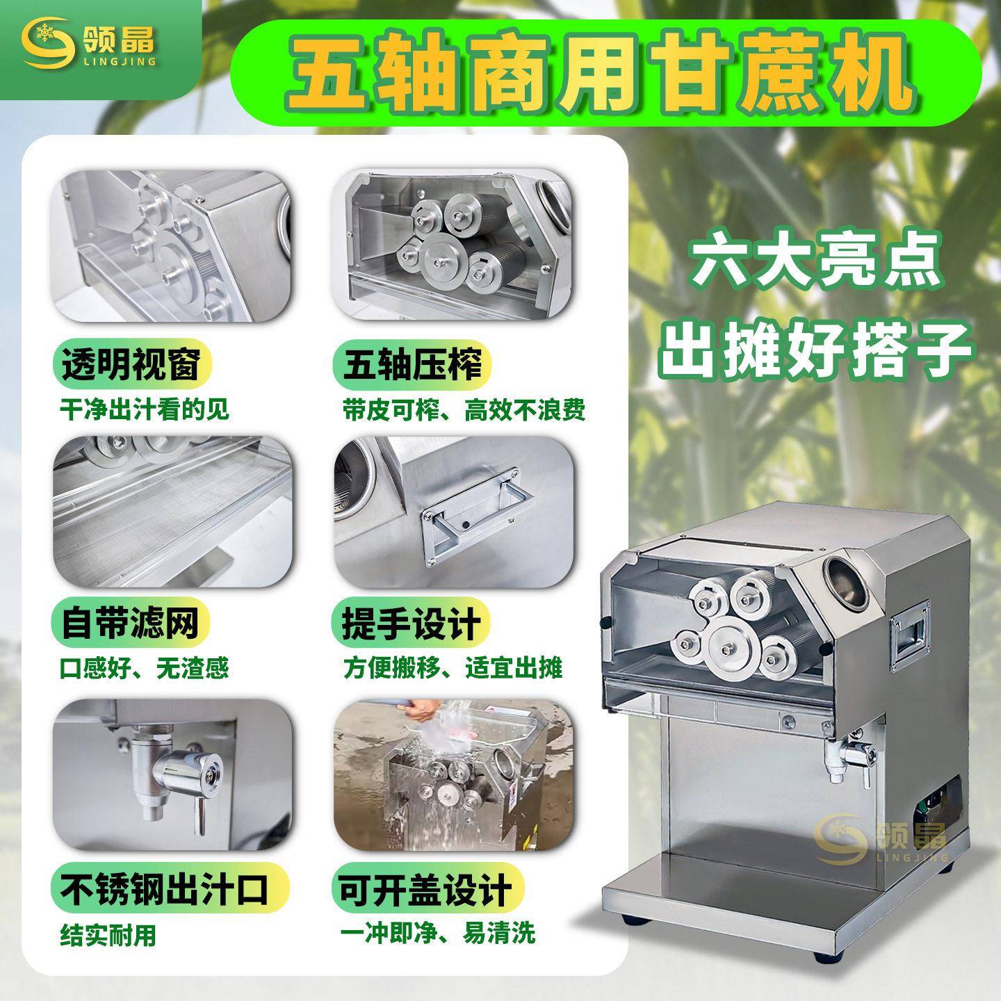 领晶商用立式5轴甘蔗榨汁机不锈钢电款大型鲜榨甘蔗汁机器