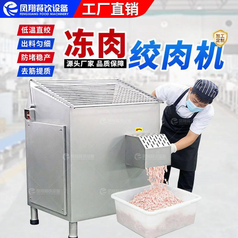 凤翔 厂家直销全自动鲜肉去筋膜绞肉机冻肉鸡肉带骨绞碎设绞肉机