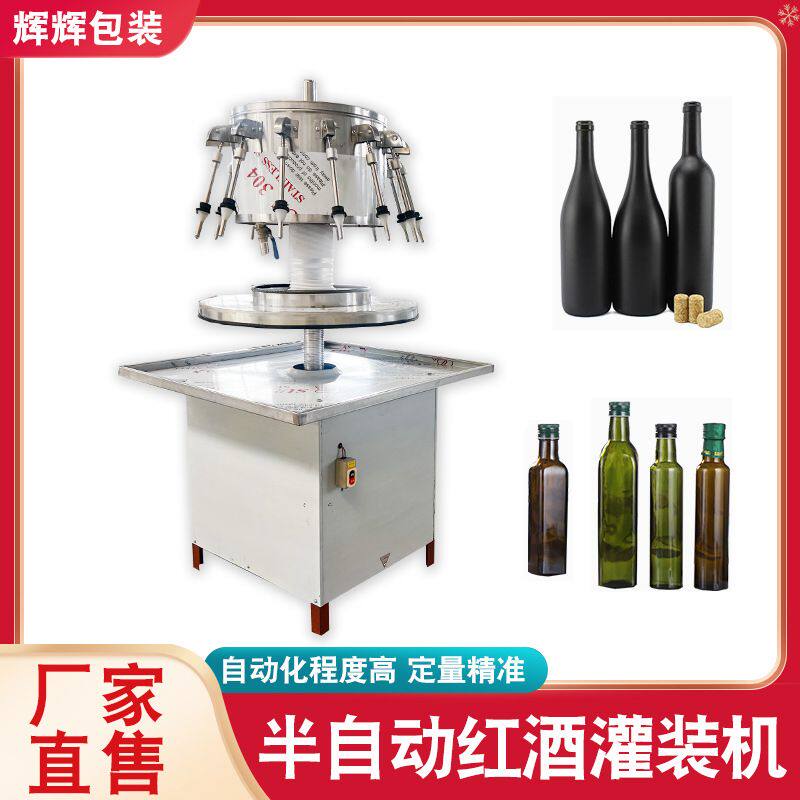 半自动红酒负压灌装机红酒葡萄酒饮料灌装机半自动玻璃水灌装机