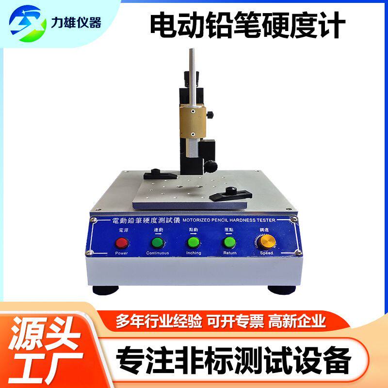 电动铅笔硬度计涂镀层台式外壳喷涂油漆涂层涂膜层表面划痕测试仪