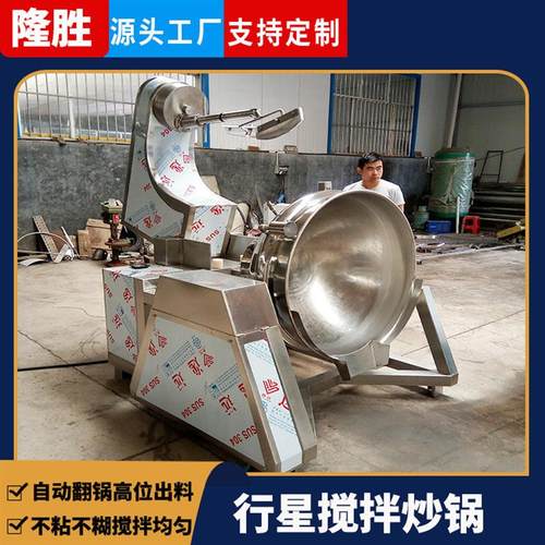 商用大型多爪行星炒锅 电加热酱料熬制设备 香菇酱行星搅拌炒锅