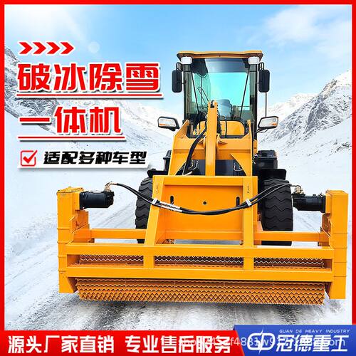 车载破冰除雪一体机装载机改装清雪机市政马路凿冰除雪设备破冰机