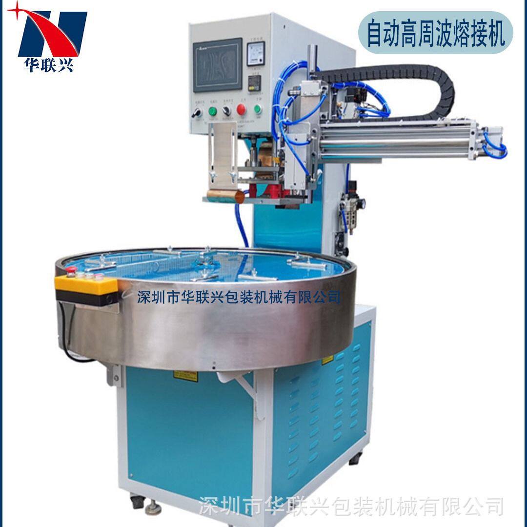 自动吸塑泡壳包装机 pvc挂卡纸卡泡壳机 高周波自动化熔接包装机
