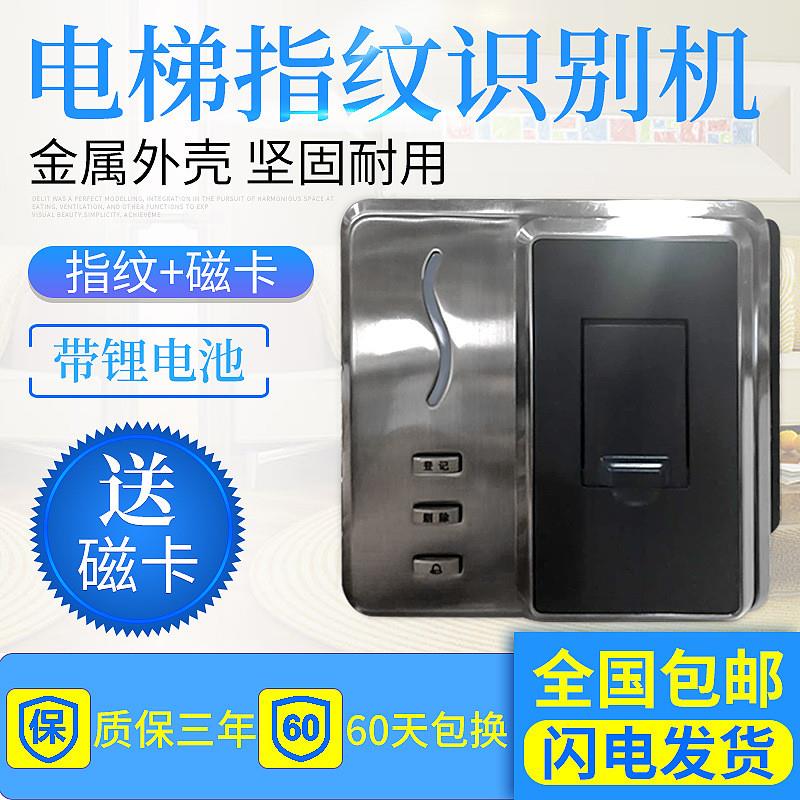 厂家建筑工地塔吊施工升降机 智能中控门禁指纹锁 识别密码指纹锁