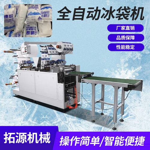 厂家HY-380侧吸水冰袋包装机颗粒包装机干燥剂包装机自吸水冰袋机
