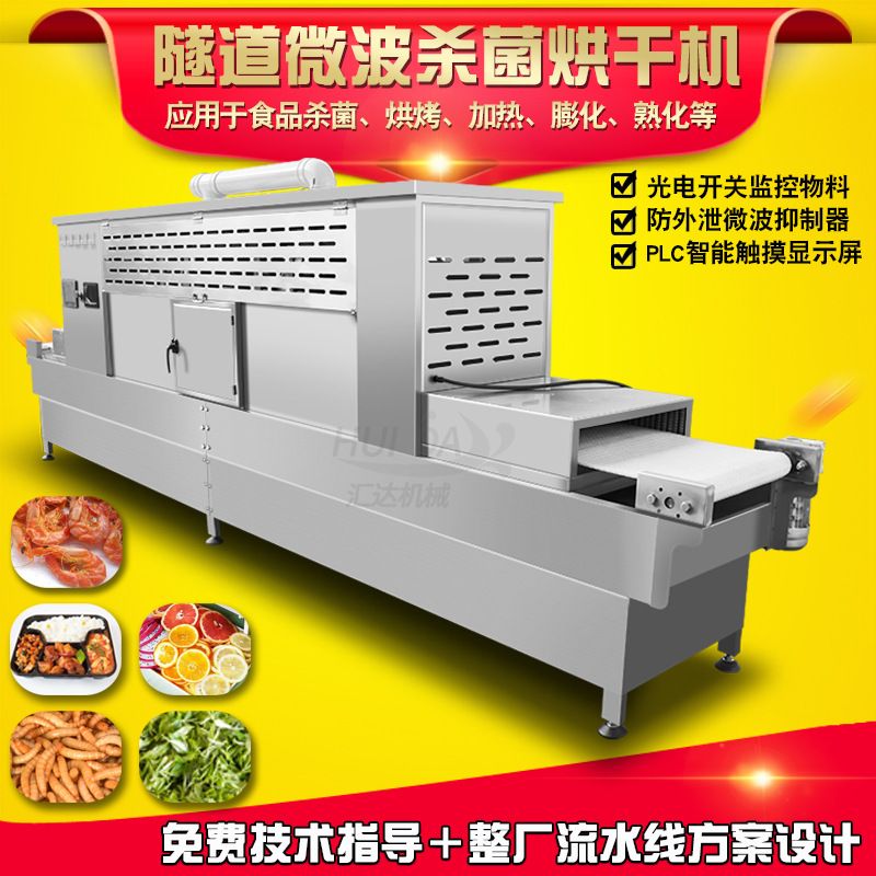 现货学生餐盒饭微波加热机 面皮微波杀菌机 全自动米线灭菌设备