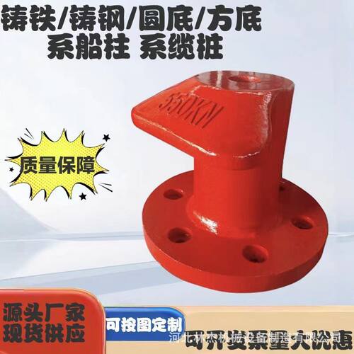 铸铁铸钢系船柱单双柱栓船桩码头用圆底方底羊角式系缆桩船桩厂家
