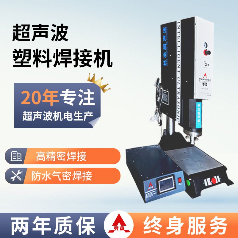 超声波塑料焊接机 钥匙扣焊接机汽车儿童玩具透明塑料壳焊接设备