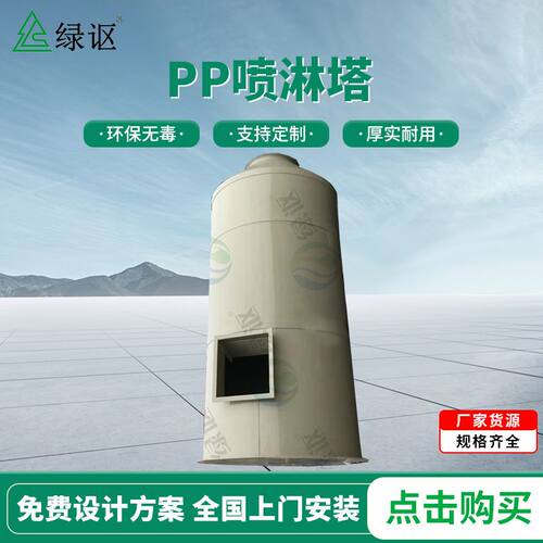 PP喷淋塔脱硫塔洗涤塔废气处理设备粉尘酸碱气体废气处理环保设备