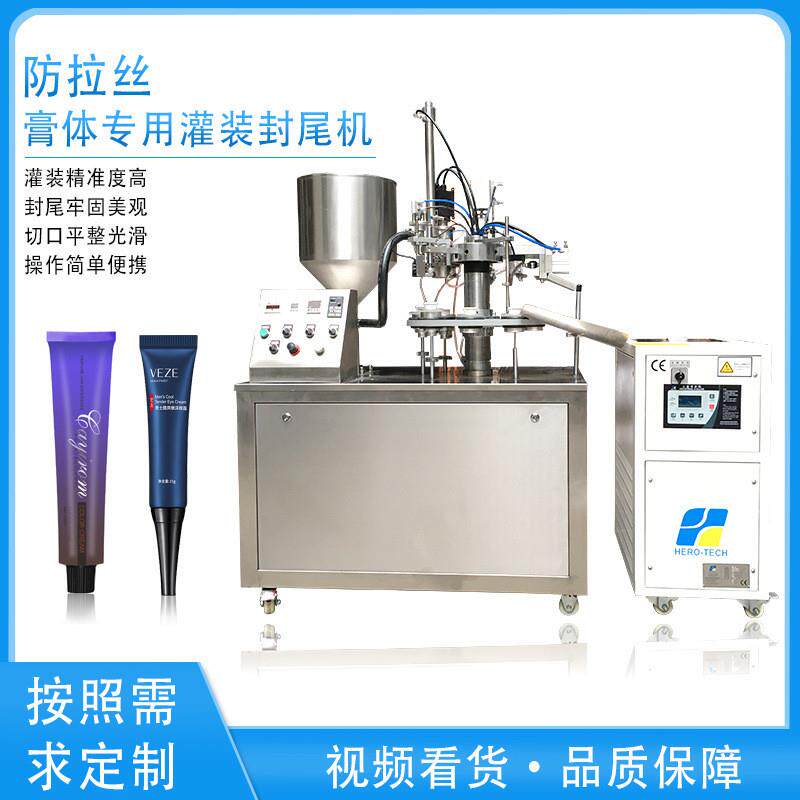 广州铭纳机械供应化妆品药品膏体软管冷风枪自动灌装机软管封尾机