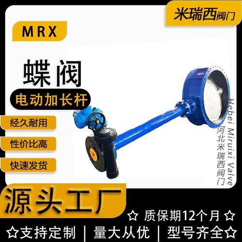 电动加长杆法兰蝶阀 软密封中线开关型厂家河北JD941X-16Q