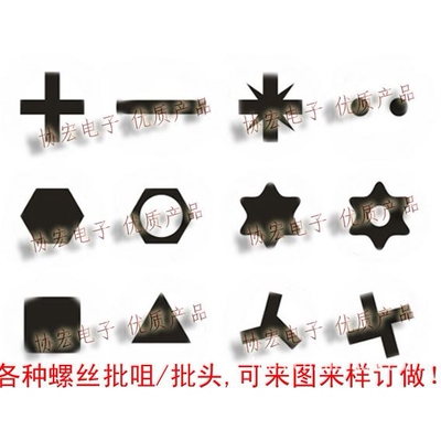 PH十字批头梅花Torx批咀内HEX六角批嘴TORX带孔起子头风电批头