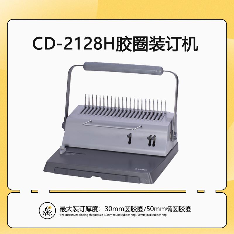 胶圈装订机CD-2128H 21孔标书文件打孔机 手动胶圈夹条装订