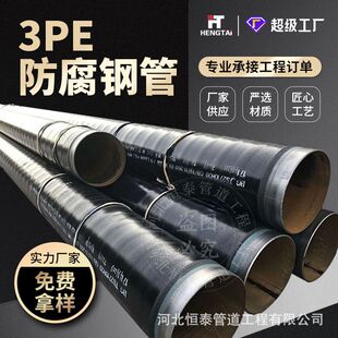 3pe防腐钢管 大口径排污供水管石油天然气管线输送 防腐钢管