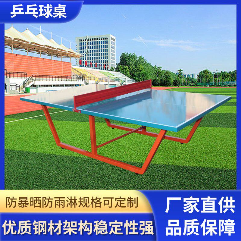 体育运动室内家用标准乒乓球台户外公园学校室外比赛训练乒乓球桌