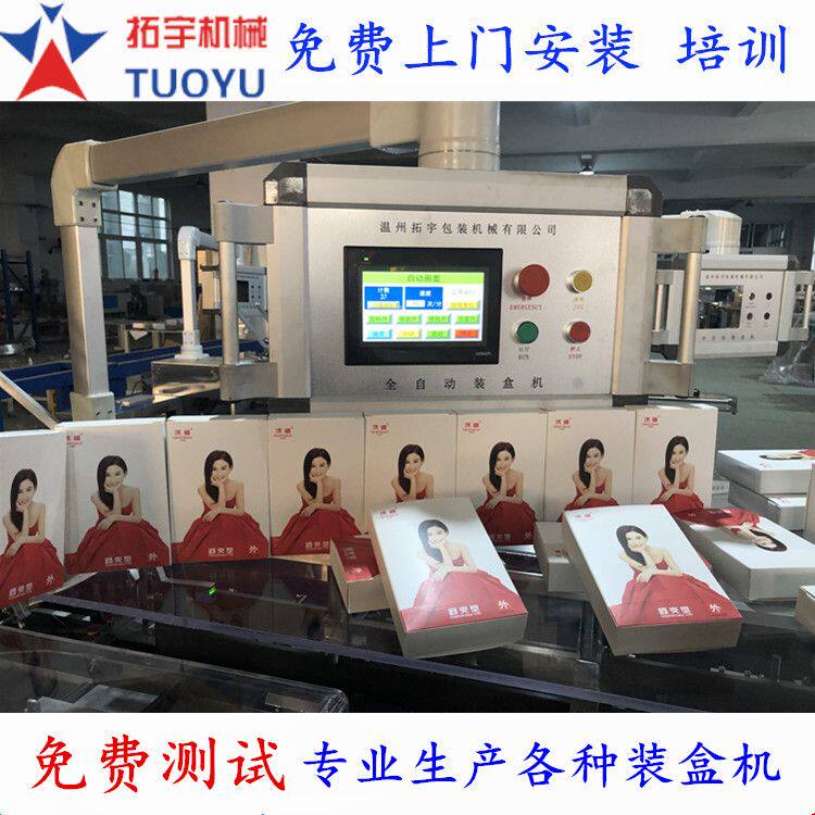 面膜 化妆品 装盒机  全自动装盒机  纸盒自动包装机