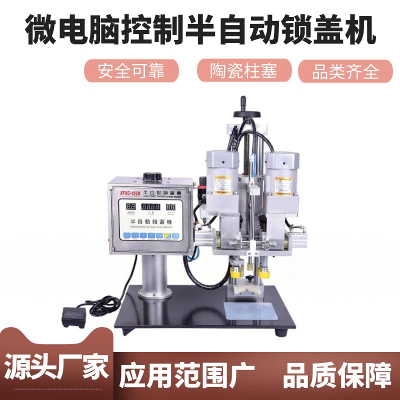 台式半自动旋盖机香水瓶喷雾泵头搓盖机器食品饮料瓶盖搓盖机器厂