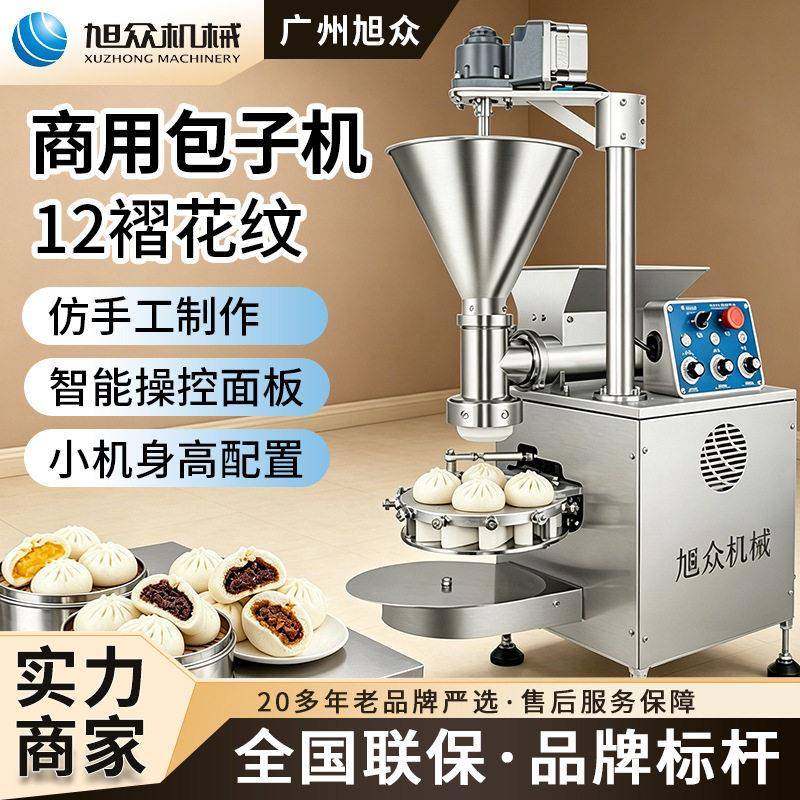 商用包子机小笼包圆馒头包子成型机早餐店包子铺专用叉烧包包馅机