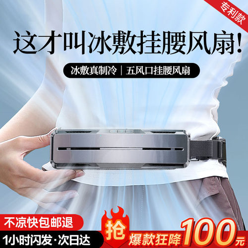【全身冰爽T0P1】冰敷挂腰风扇环