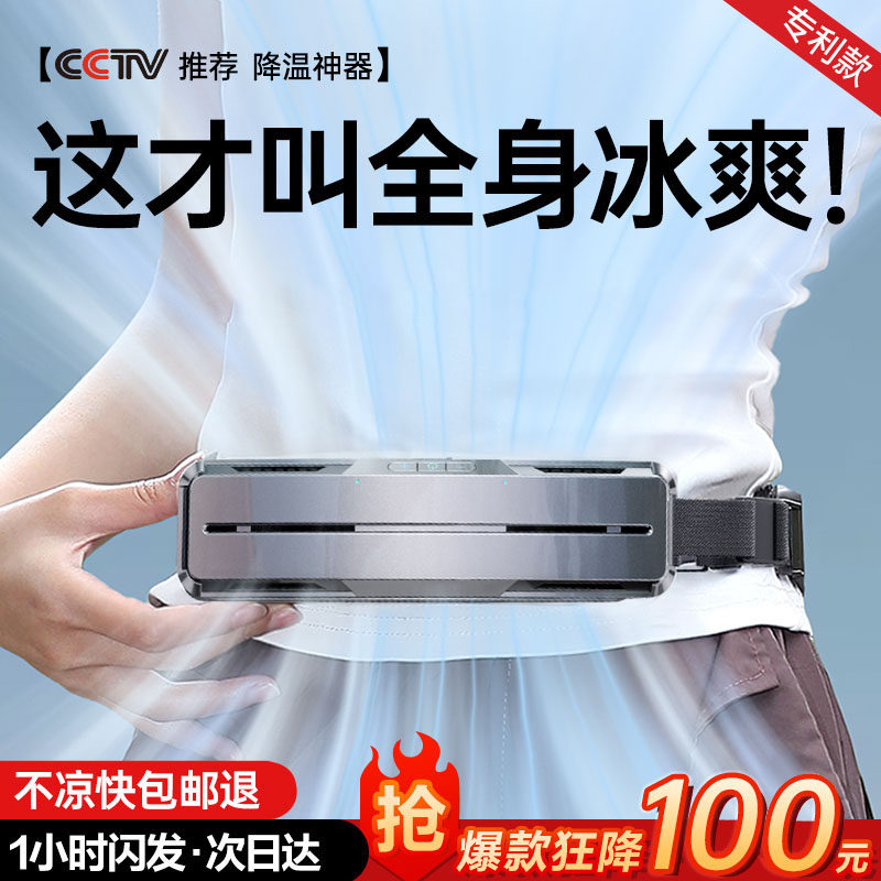 [冰敷挂腰风扇]2026新款便携式随身制冷空调超长续航户外高温作业夏天降温神器小解暑电腰挂工地衣服腰带挂脖