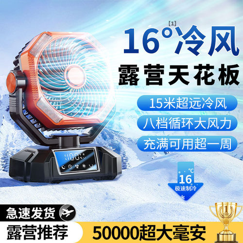 【40°热天全身制冷】露营空调扇