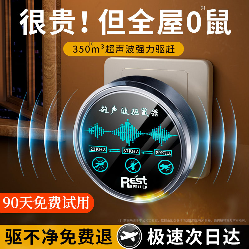 驱鼠神器2025新款老鼠克星超声波驱赶器家用电子猫捕鼠灭鼠大功率