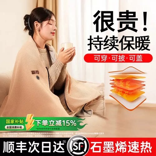 2026新款电热披肩暖身毯发热加热毯子电褥子办公室午休单人暖毯垫