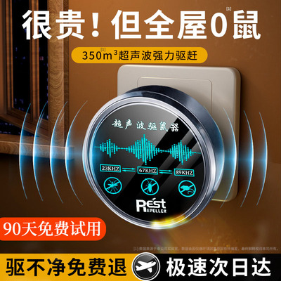 驱鼠神器2025新款老鼠克星超声波驱赶器家用电子猫捕鼠灭鼠大功率