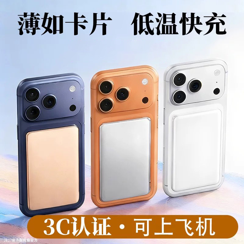 【3c认证可上飞机】闽趣卡片磁吸2026新款无线充电宝适配苹果17超薄小巧便携iPhone专用Magsafe移动电源小米