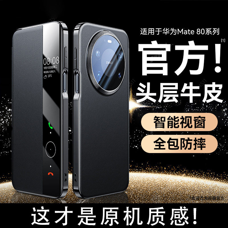 [原机质感]适用华为mate80手机壳真皮磁吸翻盖mate80promax新款智能视窗保护套m80pro镜头全包防摔M80+优享版