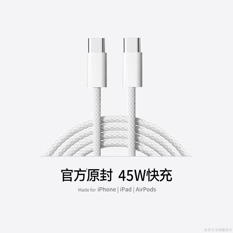 45W快充】适用苹果17数据线iPhone16promax充电器