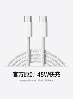 45W快充】适用苹果17数据线iPhone16promax充电器PD45W快充15闪14官方13usb-c车载30W头iPad笔记本12正品20W