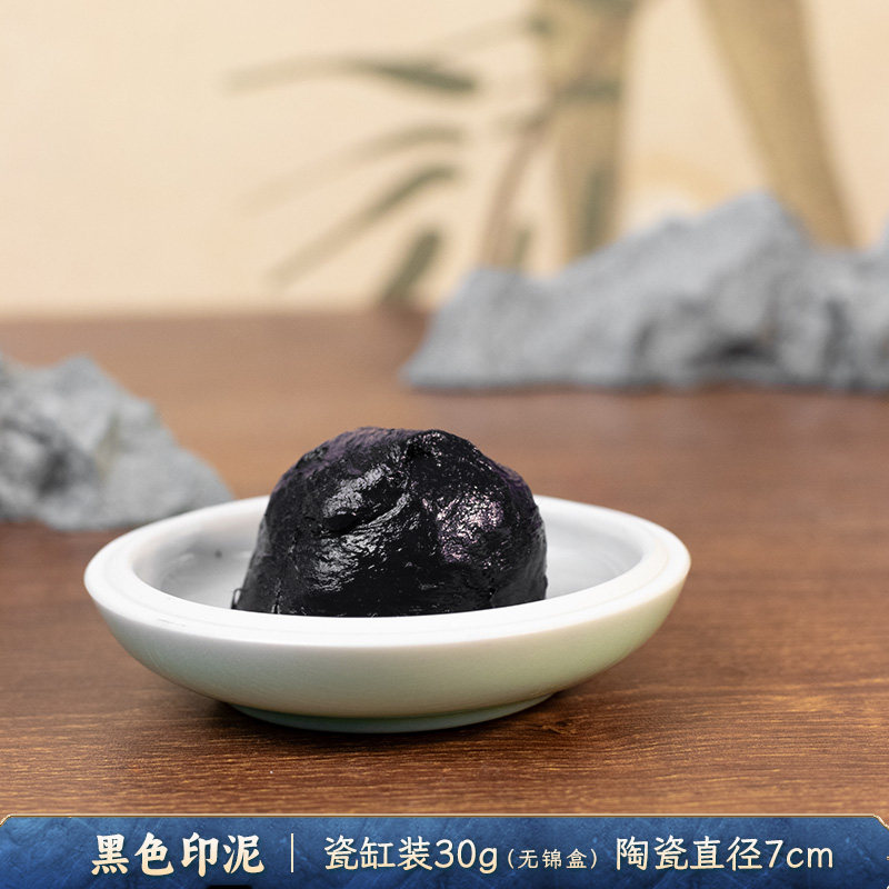 珍小白黑色印泥福字用泥书画篆刻国画蓝色专用印章篆刻考级手工制作书法篆刻印章书法书画专用印泥