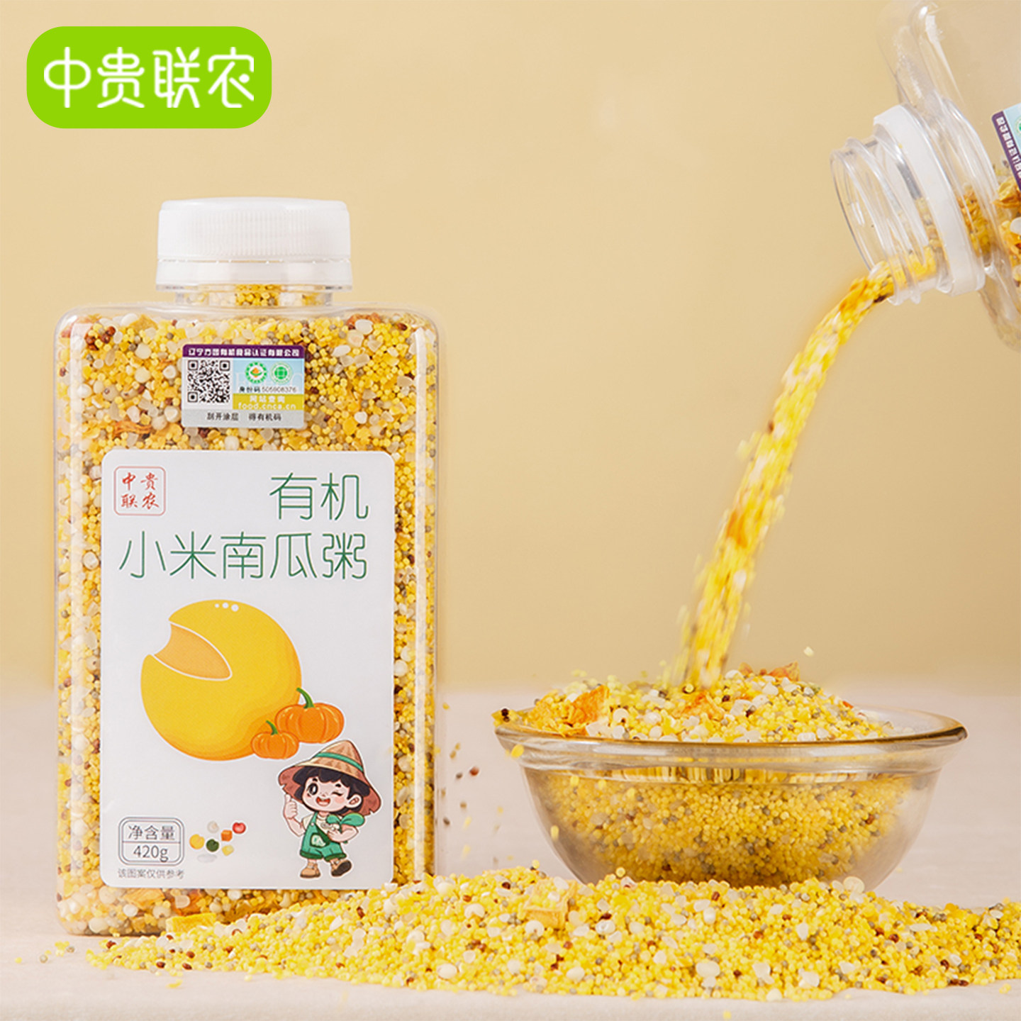 中贵联农有机黄小米南瓜粥早餐小米粥五谷杂粮儿童宝宝杂粮粥