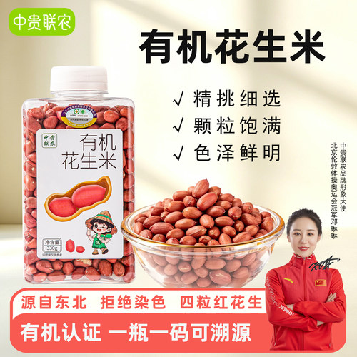 红皮花生有机打豆浆专用孕妇补血