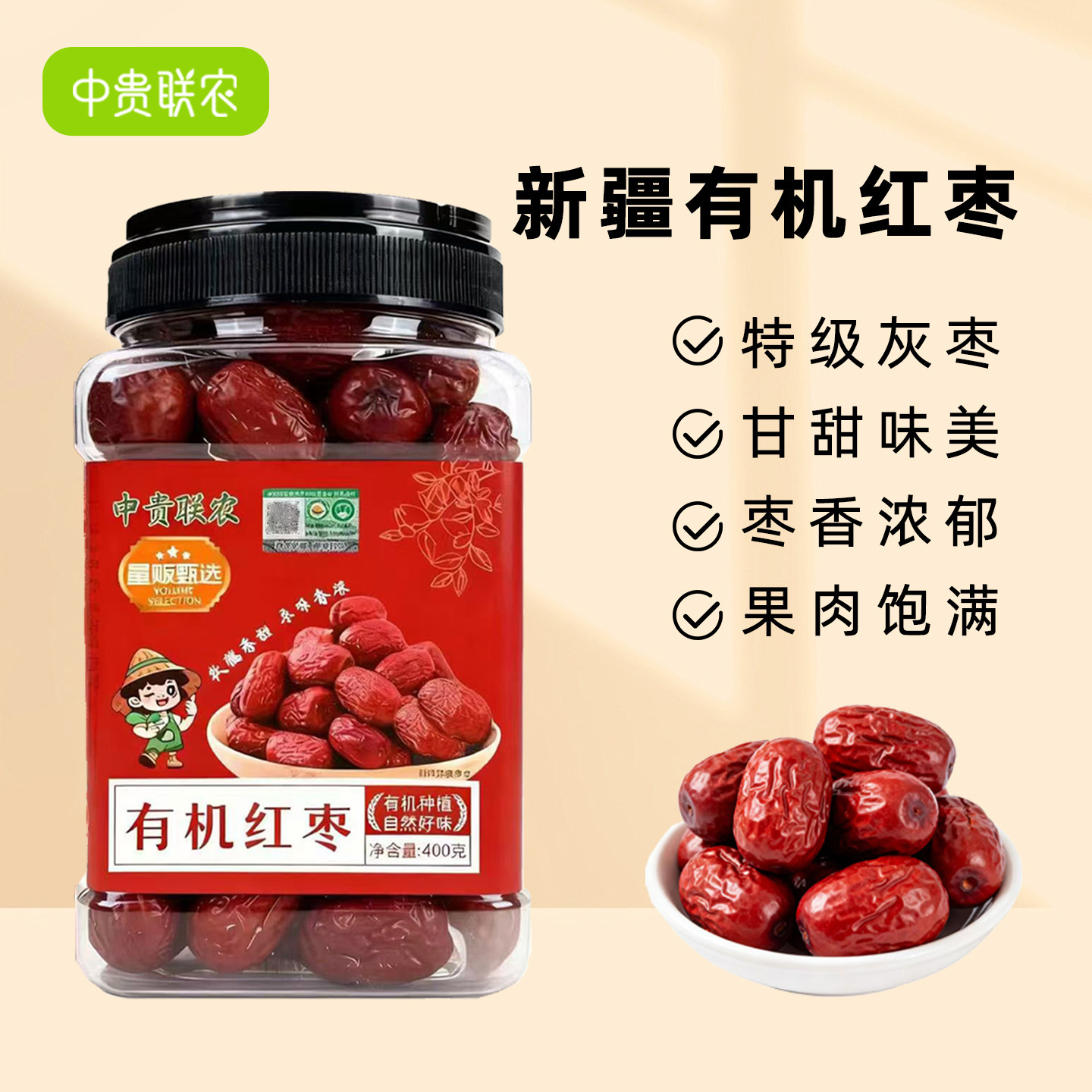 中贵联农有机红枣特级新疆特产大红枣零食打豆浆红枣2025新货